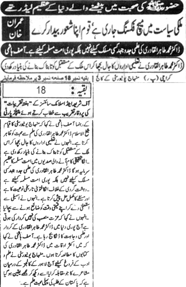 Pakistan Awami Tehreek Print Media CoverageDaily Janbaz Page-4